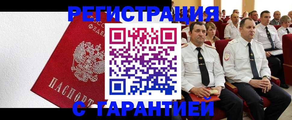 прописка гарантия в Калининградской области