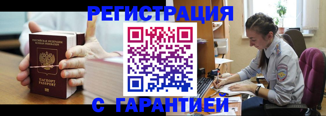 временная регистрация в Калининградской области