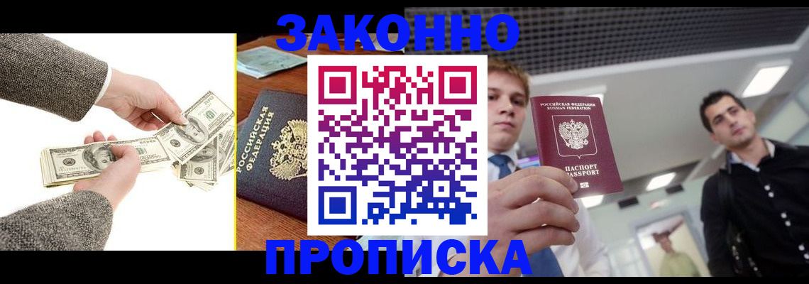 прописка поиск в Калининградской области