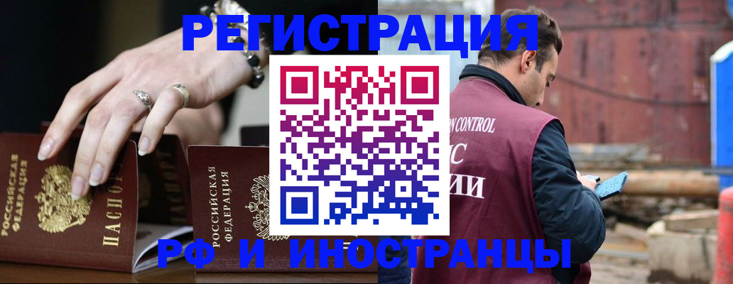 временная прописка в Калининградской области