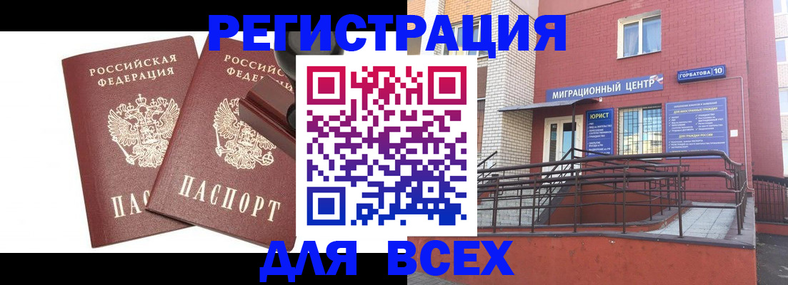 где прописаться в Калининградской области