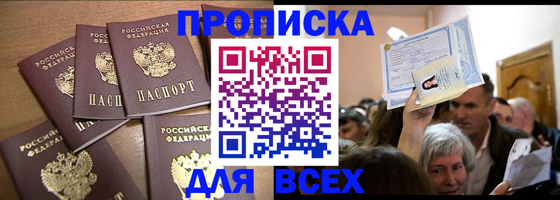прописка для военкомата в Калининградской области