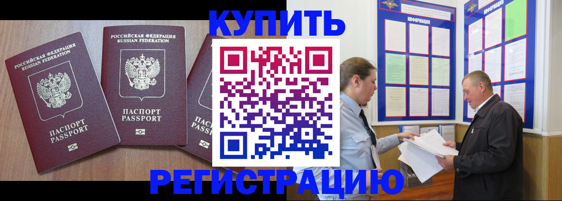 прописка регистрация в Калининградской области